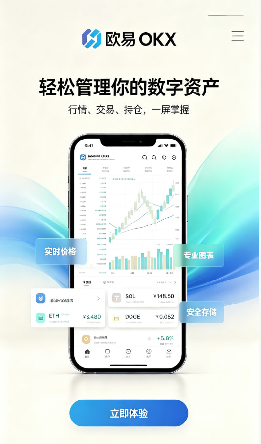 下载欧交易所APP交易平台介绍