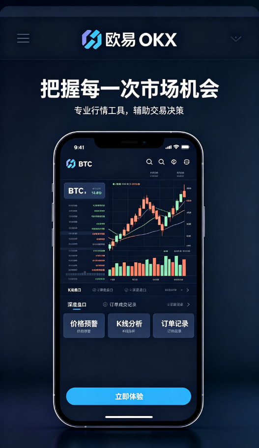 下载欧交易所APP安全体系展示